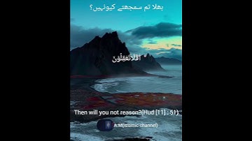 SURAH E HOOD (HUD) سورة هود/ VERSES (AYATEN) 50-52 CHAPTER (PARA) 12 پارہ/