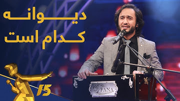 فهیم فنا با اجرای "دیوانه" فضای برنامه را دگرگون میسازد / Fahim Fana - Dewana