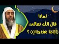 لماذا وصف الله عز وجل شهر رمضان بقوله أياما معدودات الشيخ صالح العصيمي لماذا وصف الله عز وجل شهر رمضان بقوله أياما معدودات الشيخ صالح العصيمي