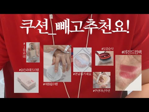 에스쁘아는 나야 둘이 될 수 없는 6년차 인간 에스쁘아의 추천템과 Q&amp;<strong>amp</strong>;A (신제품 스포 ・ 리브랜딩 계기 ・ 메쉬쿠션 사용법 ・ 점자 만든 이유) | 빼고추천요 EP.<strong>01</strong>