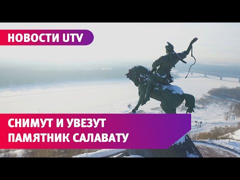 Памятник Салавату Юлаеву в Уфе могут снять с постамента. Что случилось с главным городским символом?