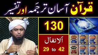 130-Qur'an Class : Surat Al-Anfal (Ayat No. 29 to 42) ki TAFSEER By Engineer Muhammad Ali Mirza