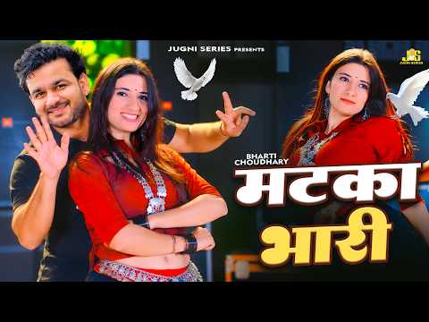 Matka Bhari : Bharti Choudhary Dance Video | Mohit Sharma Haryanvi Song | Meenakshi Nain Song 2026
