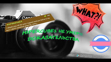 HIPERCUBE1 IS NOT DEAD!/HIPECUBE1 НЕ УМЕР!