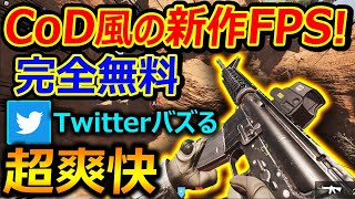 【マジで凄い!】CoD風の新作FPSが完全無料!!『TwitterでバズりまくってCoD民が大注目!!』【Roblox : 実況者ジャンヌ】 screenshot 3
