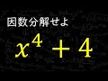高校範囲の因数分解