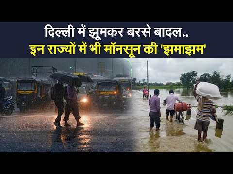 Monsoon Update: दिल्ली में दिन में छाया अंधेरा, बिहार में बाढ़ तो झारखंड का क्या है हाल?