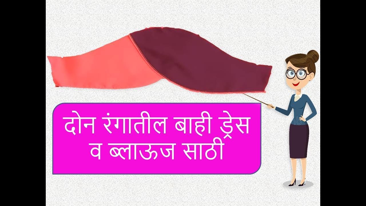 Easy Overlap Sleeves in Marathi YouTube