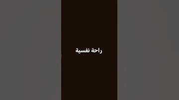 #ياسر_الدوسري #سورة_القصص