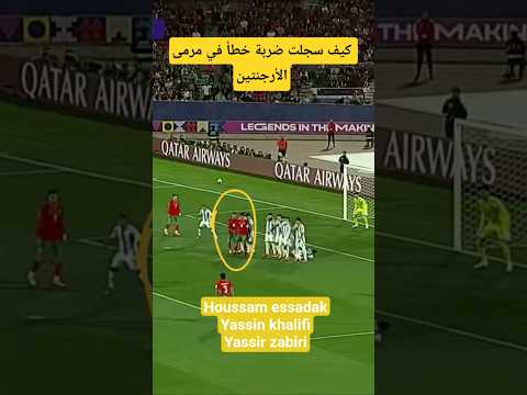 هاد جوج هما لقولبو الحارس ديال الأرجنتين حتى سجل الزبيري
