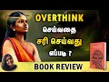 Overthink    book  stop overthinking  motivation tamil  sabari paramasivan