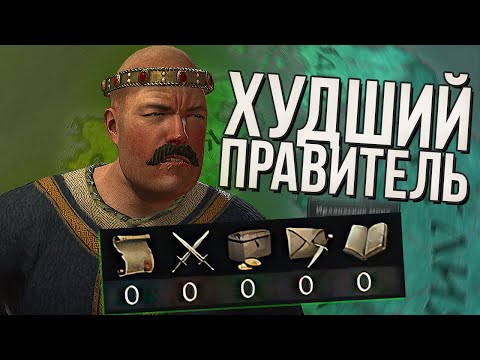 САМЫЙ ХУДШИЙ ПРАВИТЕЛЬ в Crusader Kings 3 (#1)