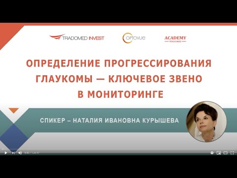 Определение прогрессирования глаукомы - ключевое звено в мониторинге