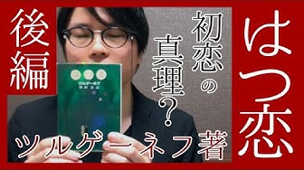 ツルゲーネフ Youtube