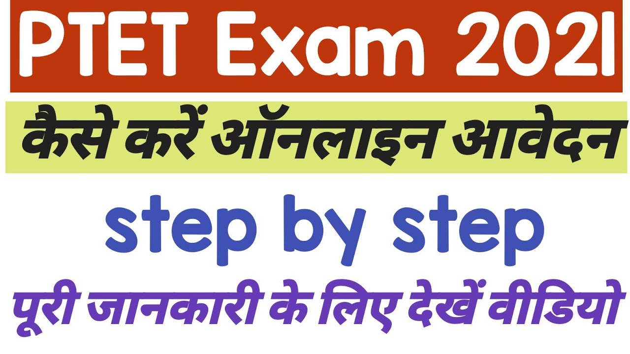 PTET 2021 Form kaise bhare || PTET 2021 How to fill Application form