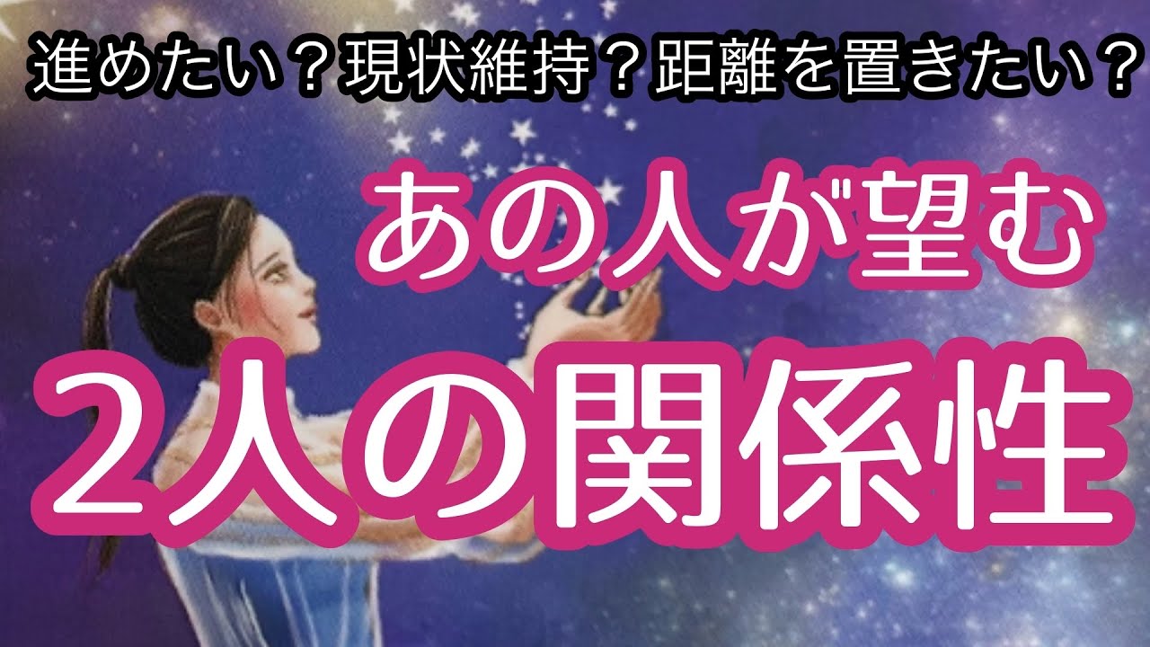 【超神回💖&辛口注意🚑】あの人が望む2人の関係性🥺💓🥺