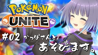 【初めての】ポケモンユナイト 参加型! #02【あめあられ】 【初めての】ポケモンユナイト 参加型! #02【あめあられ】