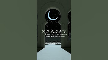 إنا أنزلنا في ليلة القدر (سورة القدر) | إسلام صبحي