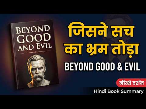 The Mad Philosopher Who Proved Everyone Wrong | Beyond Good and Evil Book Summary Hindi