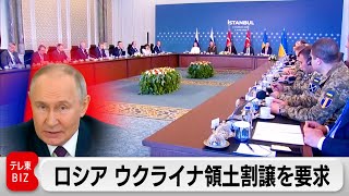 ウクライナ領土割譲を要求　ロシアの和平案が判明