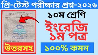 Class 10 Pre Test Exam English 1st Paper Question 2026 । ১০ম শ্রেণি ইংরেজি ১ম পত্র প্রশ্ন ২০২৬
