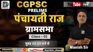 पंचायती राज - ग्रामसभा Class-02 Live Class By Manish Sir |  #cgpsc #cg #panchayat