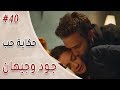 جود وجيهان 40 