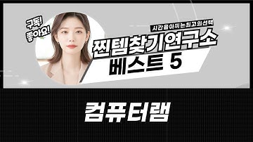 컴퓨터 램 업그레이드! G.SKILL vs 삼성, DDR4  DDR5 비교