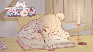 おにあい