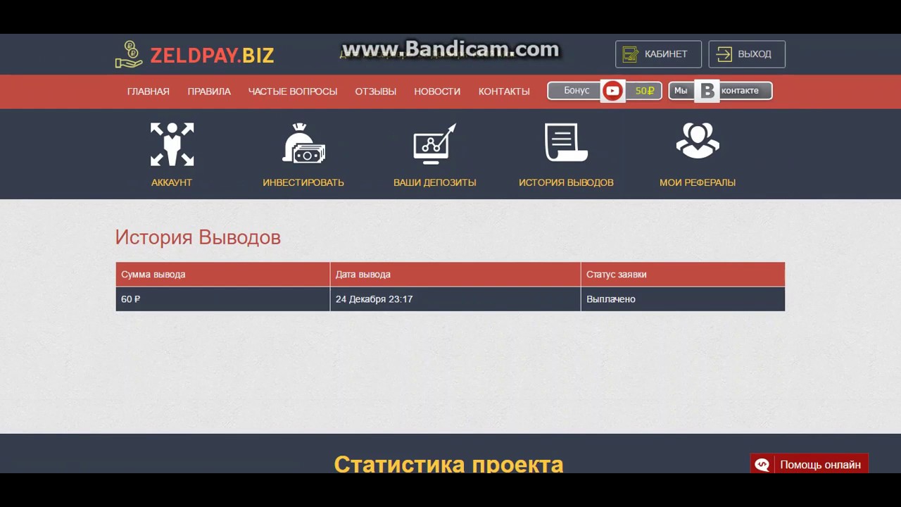 ZELDPAY biz 2017!!! Положил 200 рублей  1 ая выплата  Проект платит!
