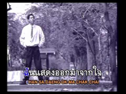 คอร์ดเพลง เธอลำเอียง อริสมันต์ พงษ์เรืองรอง