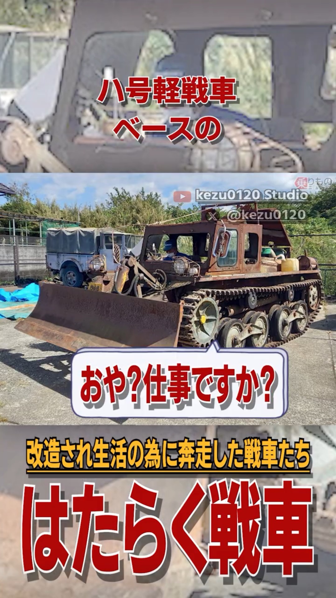 Japanese tanks that were modified and used to make a living