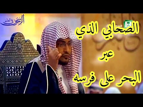 قصة العلاء بن الحضرمي وابوهريرة رضي الله عنهما