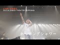 きゃない - ホッピングシャワー【2023.4.29 LIVE TOUR 2023 さいかい@EX THEATER ROPPONGI】