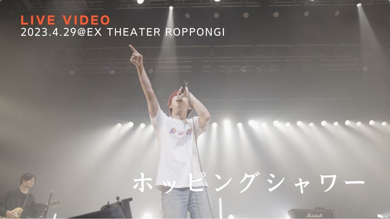 きゃない - ホッピングシャワー【2023.4.29 LIVE TOUR 2023 さいかい@EX THEATER ROPPONGI】