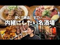 【上野】知らなきゃ損です、安くて絶品！レバー好き必見！隠れ家もつ焼き屋が最高すぎた