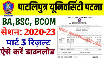 Patliputra University Part 3 Result 2023।। PpU Part 3 Result Date 2023।। PpU Part 3 Result Download