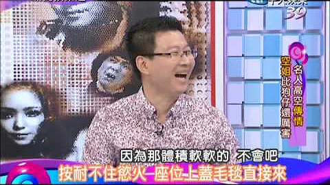 2014.06.24新闻娱乐通part3　按耐不住欲火　座位上盖毛毯直接来 - 天天要闻