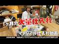 今月もたくさん仕入れました！！マテリアルの仕入れ動画（2026年2月分）