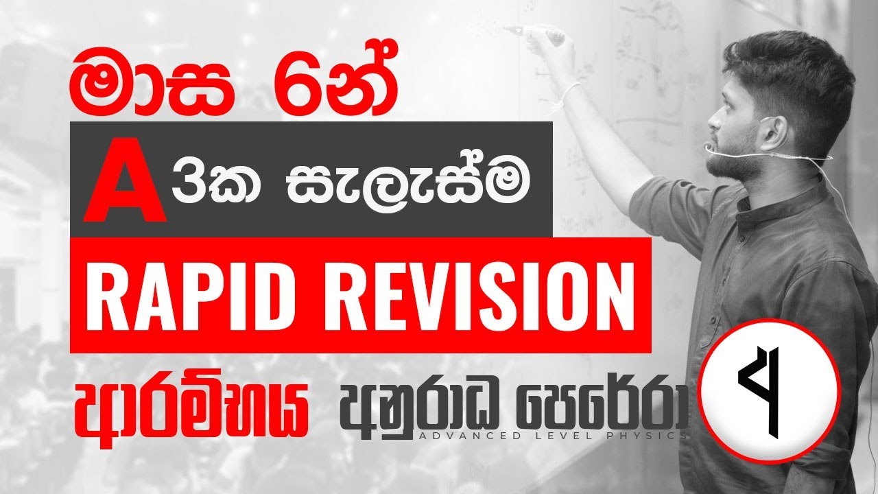මාස 6න් A3 ක්? | 2024 RAPID REVISION ආරම්භය !