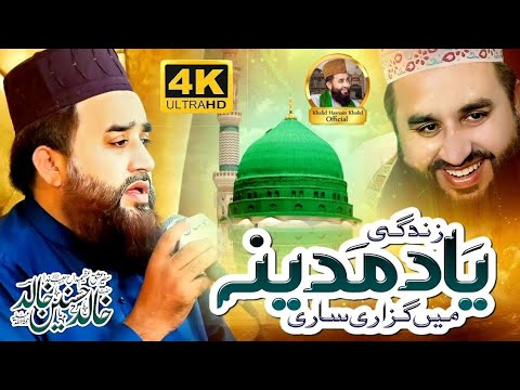 Zindagi Yaad E Madina Mein Guzari Sari Alhaj Khalid Hasnain Khalid