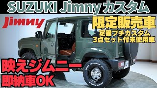 3 Stylish Jimny Customizations! A cool and cute look that keeps