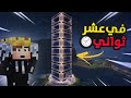 كنج كرافت بناء اكبر برج في ماين كرافت خلال عشر ثواني فقط مع محمد King Craft S3 6 