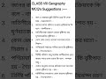 Class VIII Geography MCQ Suggestions । #popular #notes । Please Subscribe ❤