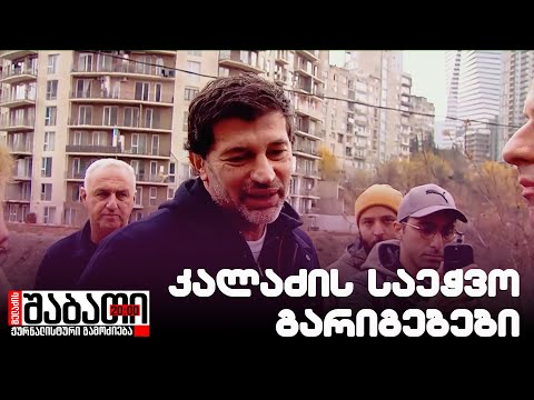 საეჭვო მშენებლობა ნაფეტვრებში