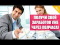 КАК ЗАРАБОТАТЬ БЕЗ ДЕНЕГ 🔥 УДАЛЕННАЯ РАБОТА ДЛЯ СТУДЕНТА 😎