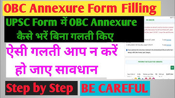 UPSC OBC Annexure Form Filling 2025✅How to Fill OBC Annexure Detail✅ OBC Annexure Kaise Bharen