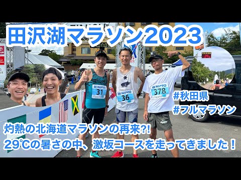 第40回田沢湖マラソン 大会動画