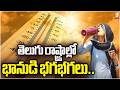 తెలుగు రాష్ట్రాల్లో  భానుడి భగభగలు..అల్లాడుతున్న జనం | High Temperatures in Telugu States  | iNews