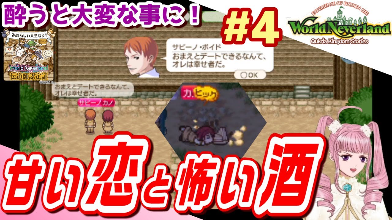 【ワーネバ実況】#4☆ククリア王国物語「甘い恋と怖い酒」【PSP】